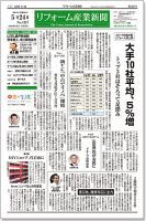 リフォーム産業新聞 16/05/24発売号 表紙