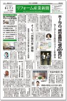リフォーム産業新聞 16/06/07発売号 (発売日2016年06月07日) 表紙