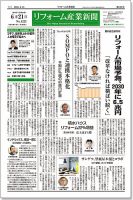 リフォーム産業新聞 16/06/21発売号 表紙