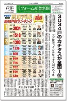 リフォーム産業新聞 16/06/28発売号 表紙