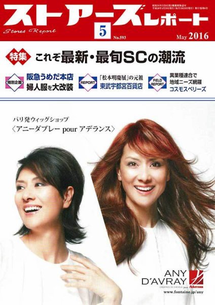 月刊ストアーズレポート 2016年5月号 (発売日2016年04月28日) 表紙