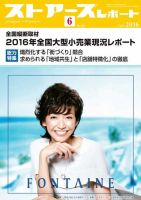 月刊ストアーズレポート 2016年6月号 表紙