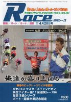 週間レース 4月20日号 (発売日2016年04月05日) 表紙