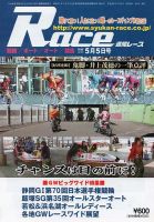 週間レース 5月5日号 (発売日2016年04月20日) 表紙