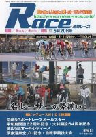 週間レース 5月20日号 (発売日2016年05月05日) 表紙