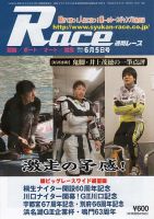 週間レース 6月5日号 (発売日2016年05月20日) 表紙