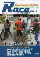 週間レース 6月20日号 (発売日2016年06月05日) 表紙