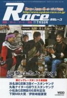 週間レース 7月5日号 (発売日2016年06月20日) 表紙