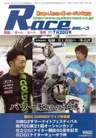 週間レース 7月20日号 (発売日2016年07月05日) 表紙