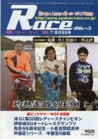 週間レース 8月5日号 (発売日2016年07月20日) 表紙