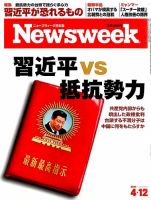 ニューズウィーク日本版 Newsweek Japan 2016年4/12号 表紙