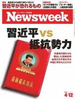 ニューズウィーク日本版 Newsweek Japan 2016年4/12号 (発売日2016年04月05日) 表紙