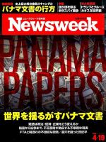 ニューズウィーク日本版 Newsweek Japan 2016年4/19号 表紙