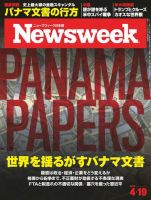 ニューズウィーク日本版 Newsweek Japan 2016年4/19号 (発売日2016年04月12日) 表紙