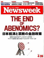 ニューズウィーク日本版 Newsweek Japan 2016年4/28号 表紙