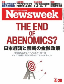 ニューズウィーク日本版 Newsweek Japan 2016年4/28号 (発売日2016年04月19日) 表紙