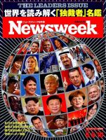 ニューズウィーク日本版 Newsweek Japan 2016年5/3・10号 表紙