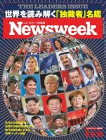 ニューズウィーク日本版 Newsweek Japan 2016年5/3・10号 (発売日2016年04月26日) 表紙
