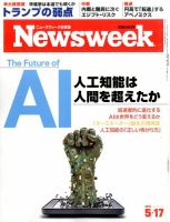 ニューズウィーク日本版 Newsweek Japan 2016年5/17号 表紙