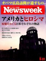 ニューズウィーク日本版 Newsweek Japan 2016年5/31号 表紙