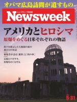 ニューズウィーク日本版 Newsweek Japan 2016年5/31号 (発売日2016年05月24日) 表紙