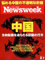 ニューズウィーク日本版 Newsweek Japan 2016年6/7号 表紙