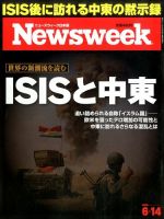 ニューズウィーク日本版 Newsweek Japan 2016年6/14号 表紙