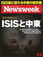 ニューズウィーク日本版 Newsweek Japan 2016年6/14号 (発売日2016年06月07日) 表紙