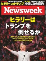 ニューズウィーク日本版 Newsweek Japan 2016年6/21号 表紙