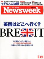 ニューズウィーク日本版 Newsweek Japan 2016年6/28号 表紙