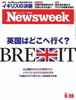 ニューズウィーク日本版 Newsweek Japan 2016年6/28号 (発売日2016年06月21日) 表紙