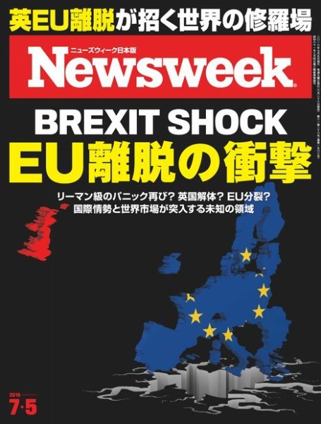 ニューズウィーク日本版 Newsweek Japan 2016年7/5号 (発売日2016年06月28日) 表紙