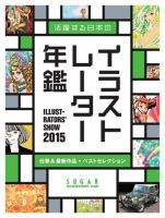 活躍する日本のイラストレーター年鑑 Illustrators Showのバックナンバー 雑誌 電子書籍 定期購読の予約はfujisan