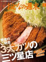 おとなの週末セレクト 「勝者のご馳走・3大カツの三ツ星店」＜2016年2月号＞ 表紙