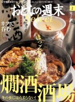 おとなの週末セレクト 「ほっこり燗酒酒場＆カツで呑む」＜2016年2月号＞ 表紙