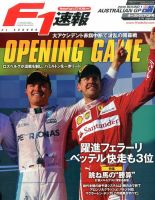 F速 オーストラリアGP 表紙