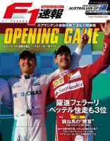 F速 オーストラリアGP (発売日2016年03月24日) 表紙