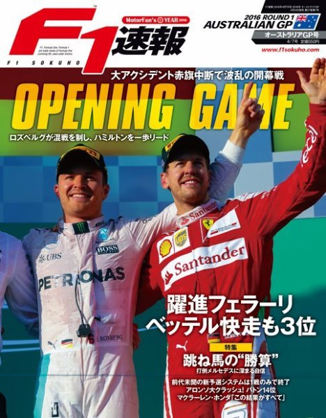 F速 オーストラリアGP (発売日2016年03月24日) 表紙