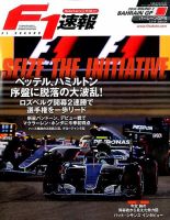 F速 バーレーンGP 表紙
