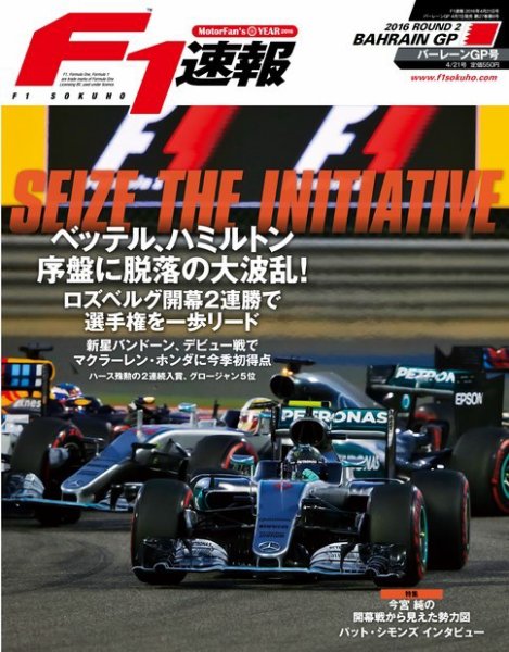 F速 バーレーンGP (発売日2016年04月07日) 表紙