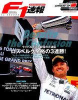 F速 中国GP 表紙
