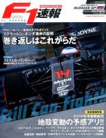 F速 ロシアGP 表紙