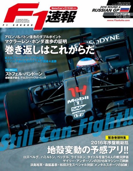 F速 ロシアGP (発売日2016年05月09日) 表紙