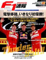 F速 スペインGP 表紙