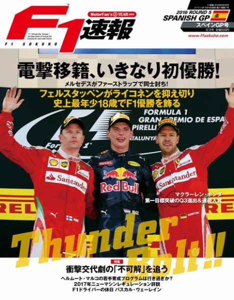 F速 スペインGP (発売日2016年05月19日) 表紙