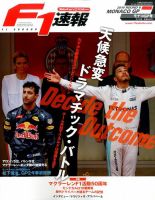 F速 モナコGP 表紙