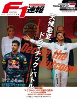 F速 モナコGP (発売日2016年06月02日) 表紙