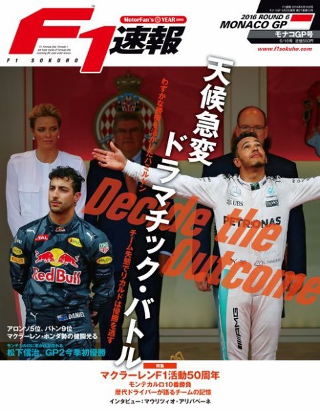 F速 モナコGP (発売日2016年06月02日) 表紙
