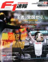 F速 カナダGP 表紙