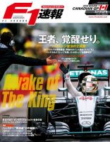 F速 カナダGP (発売日2016年06月16日) 表紙